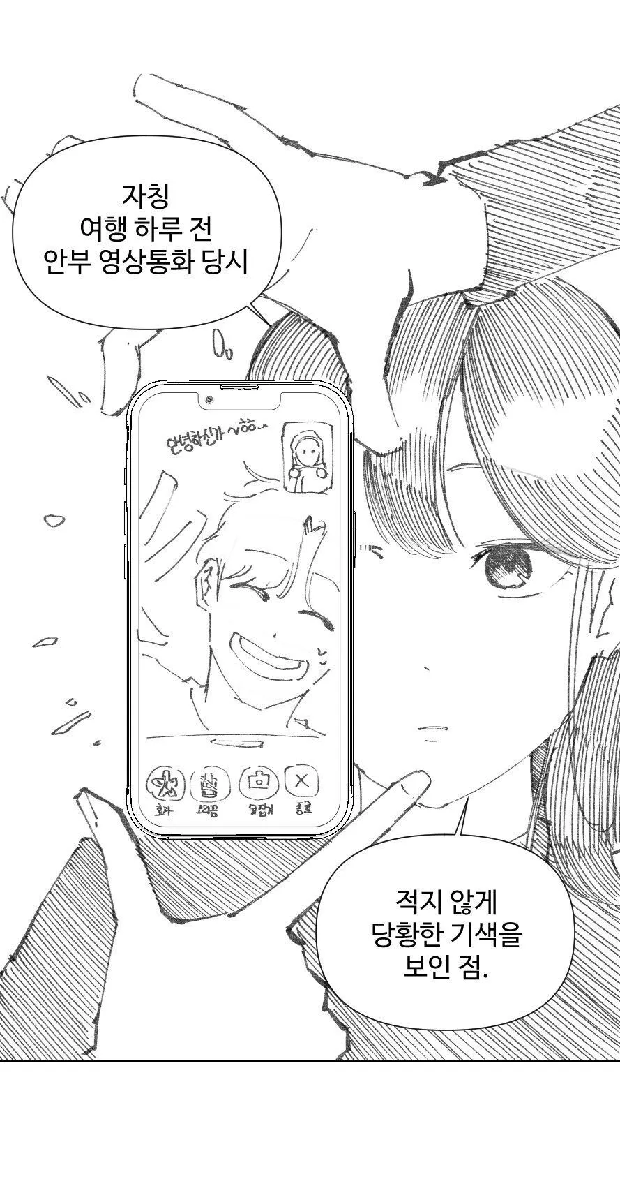 논리적으로 추리하는 여사친 만화_1.webp