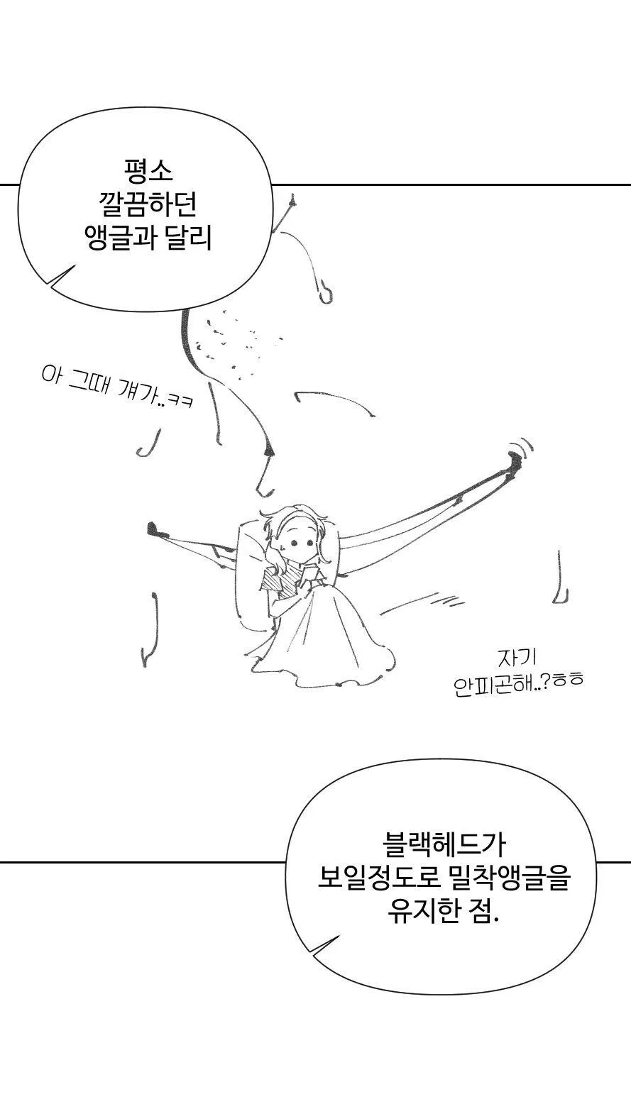 논리적으로 추리하는 여사친 만화_2.webp
