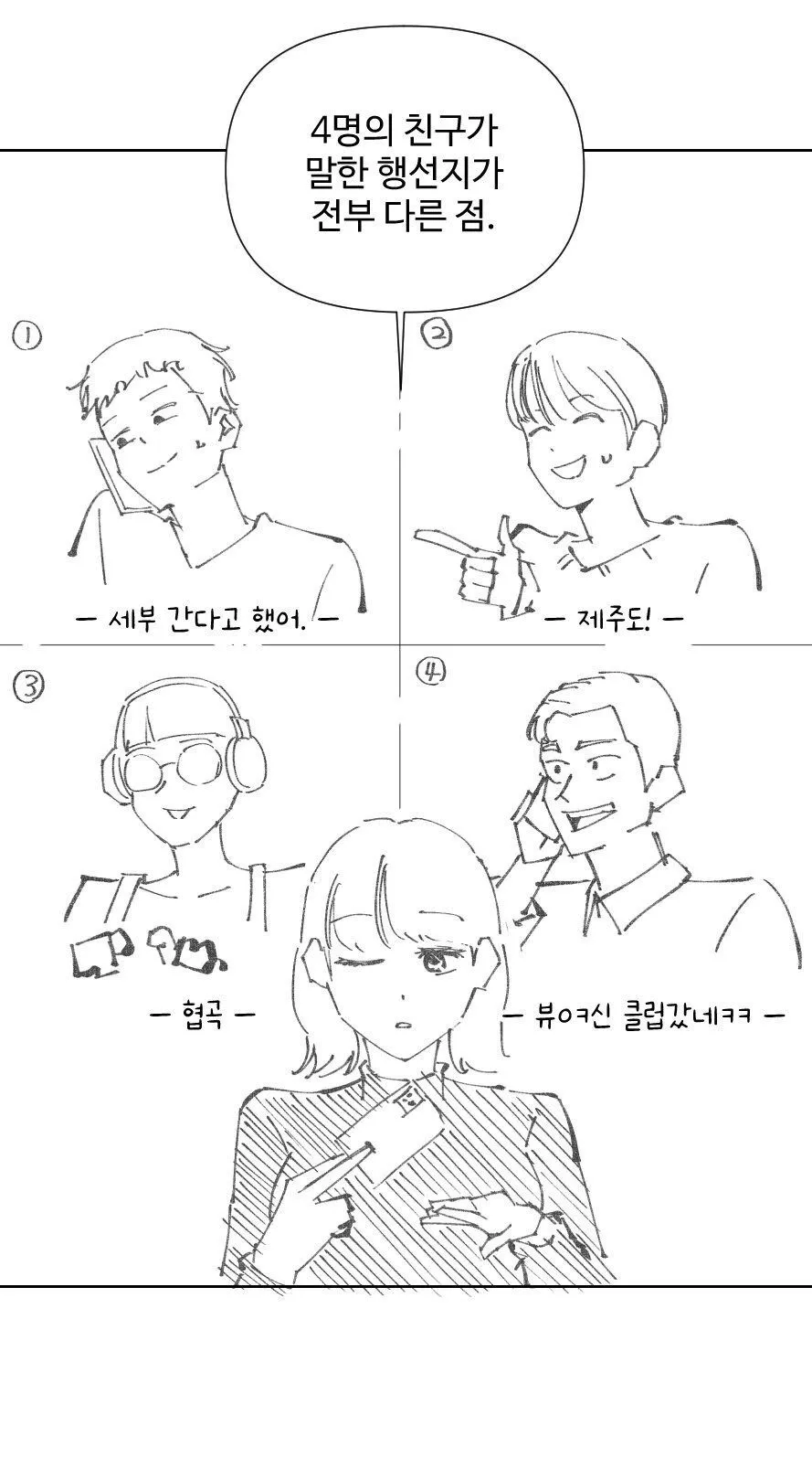 논리적으로 추리하는 여사친 만화_4.webp