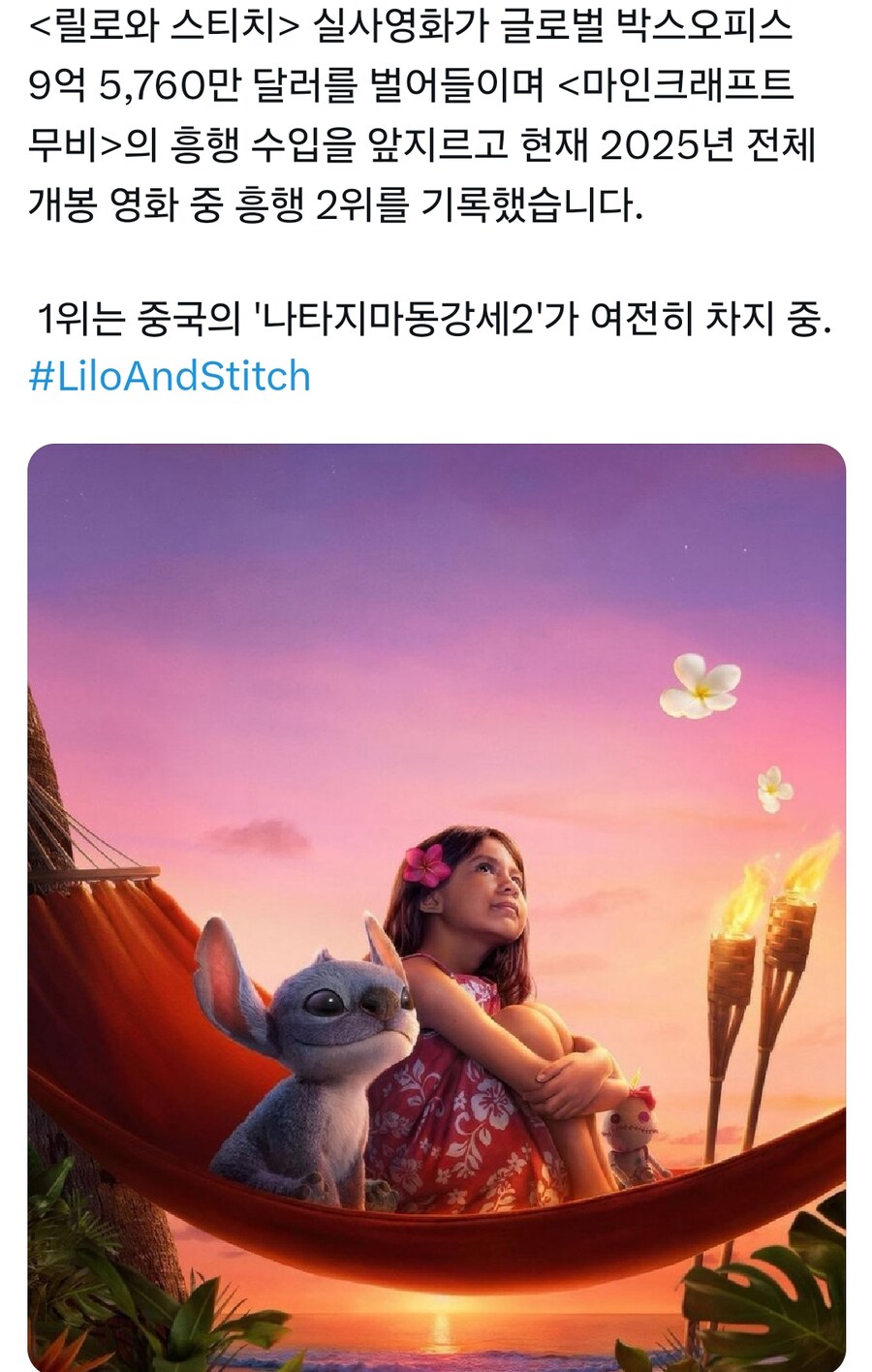디즈니 실사영화 릴로와 스티치 근황_1.png