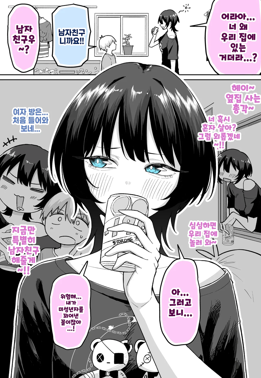 술마시고 일어나니 남자친구가 생겼다 만화_1.webp