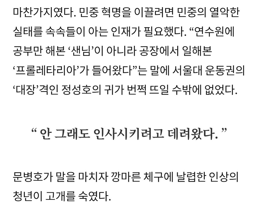 성호야. 이번에 우리 기수에 진짜 프롤레타리아가 들어왔대_2.jpg