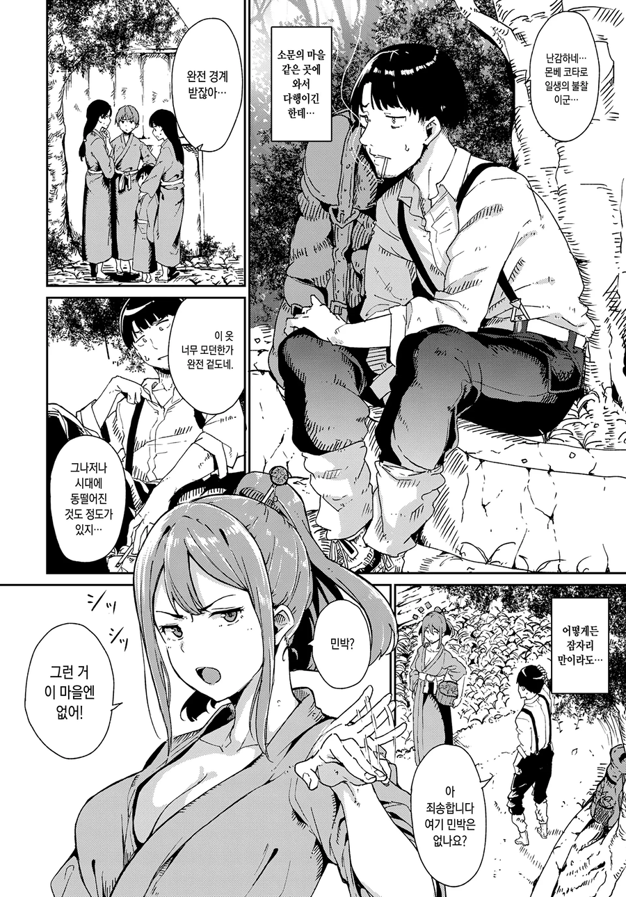 소문난 마을에 취재나온.manga_1.webp