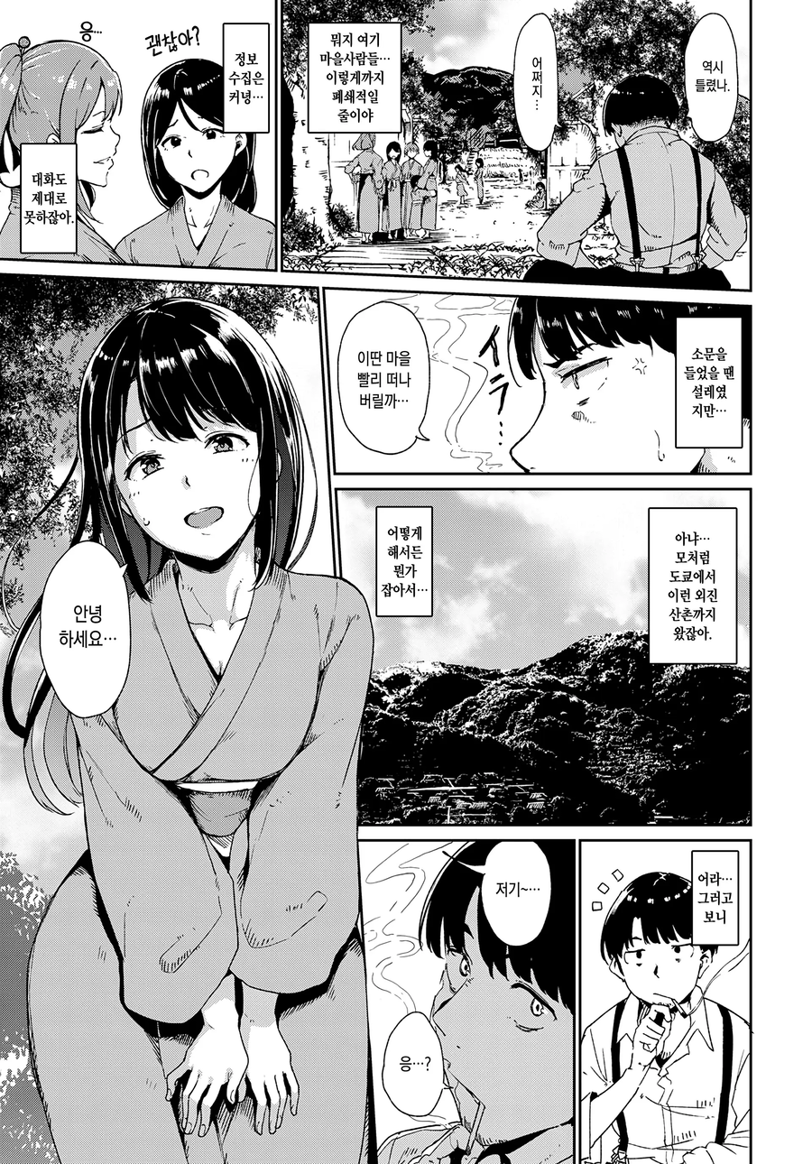 소문난 마을에 취재나온.manga_2.webp