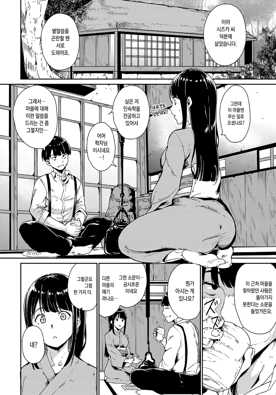 소문난 마을에 취재나온.manga_3.webp