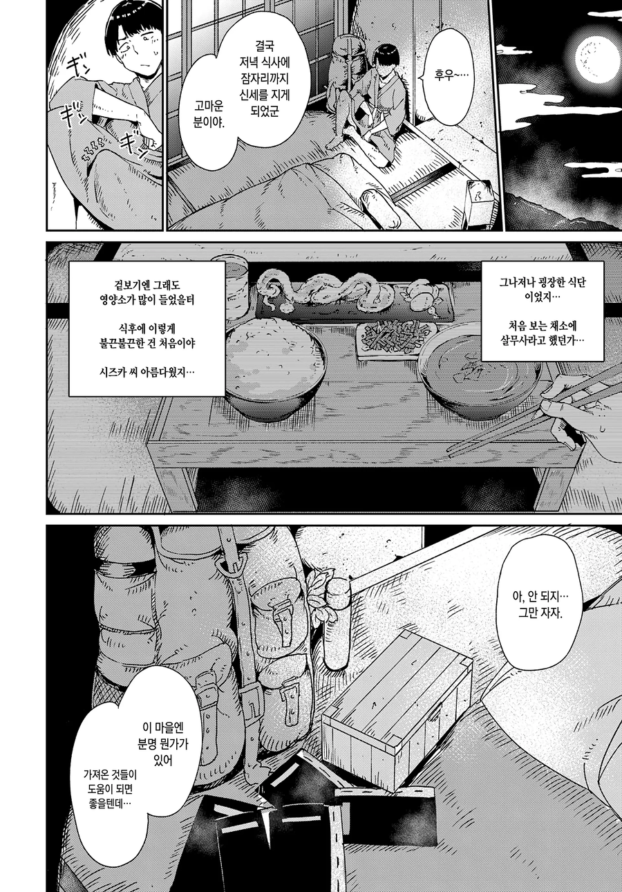 소문난 마을에 취재나온.manga_5.webp