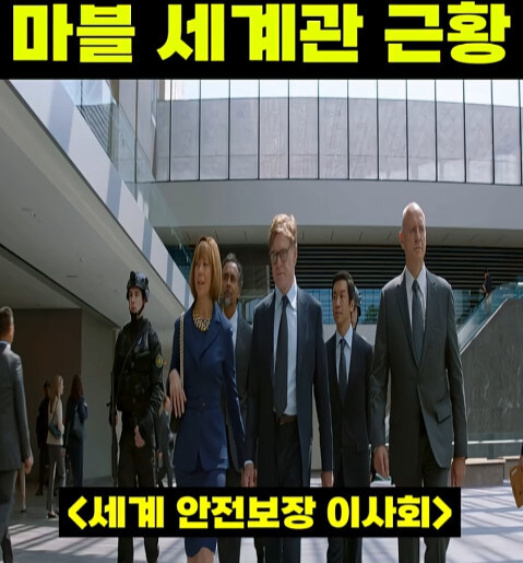 이게 맞나 싶을 정도로 최악인 마블 영화 세계관_3.jpg