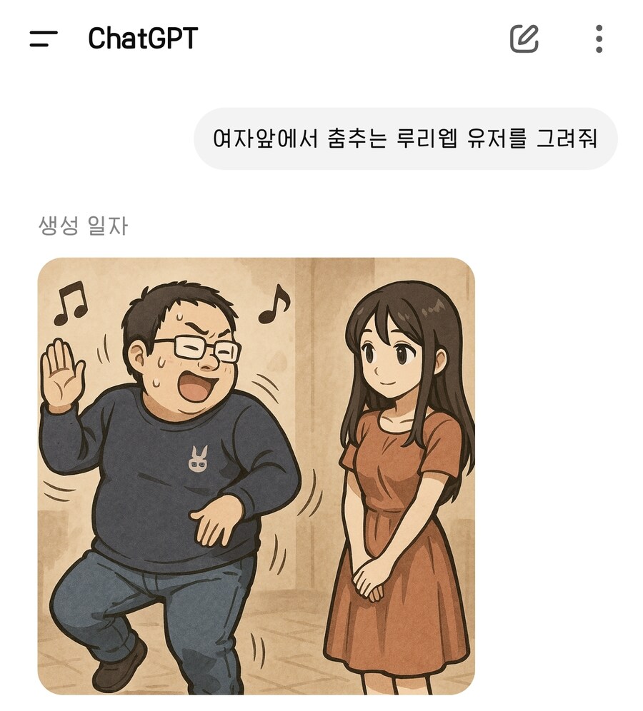 여자앞에서 춤추는 루리웹 유저 그려줘_2.jpg