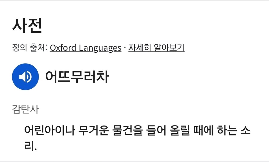 어린아이를 들어 올릴 때 하는 감탄사_1.jpg
