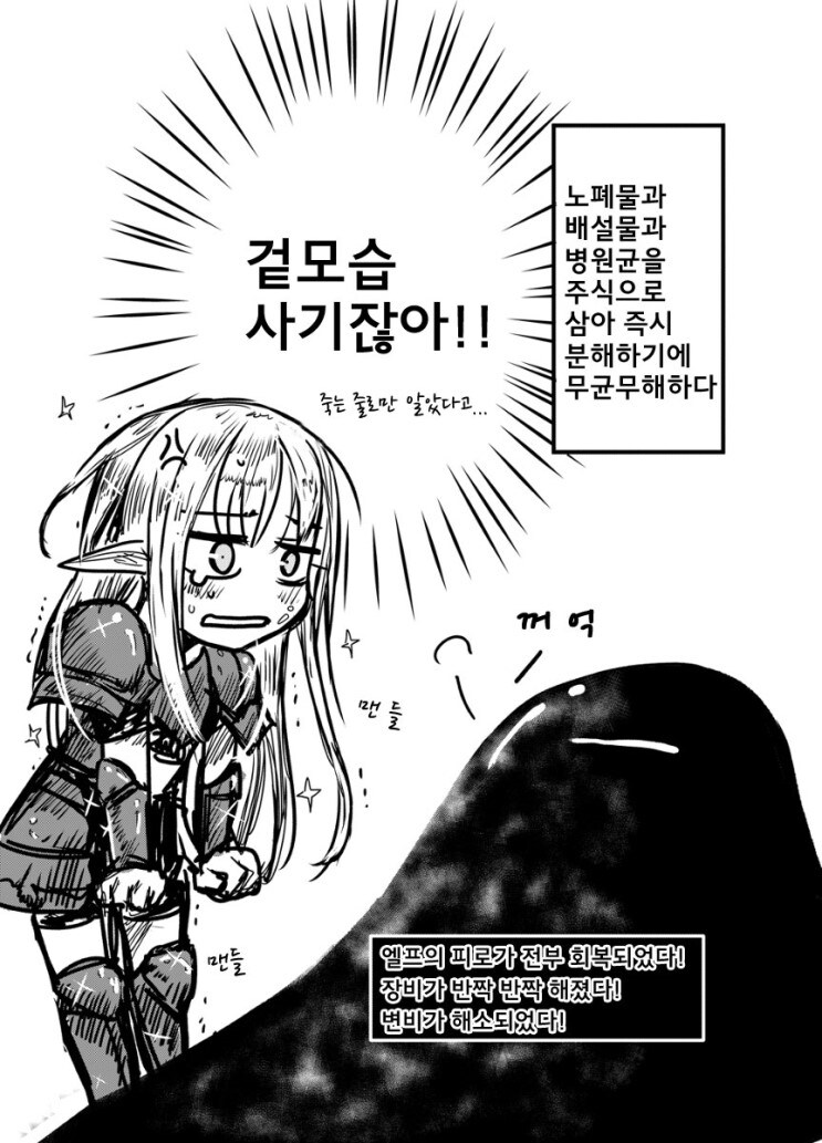 슬라임에게 개털리는 엘프_2.jpg