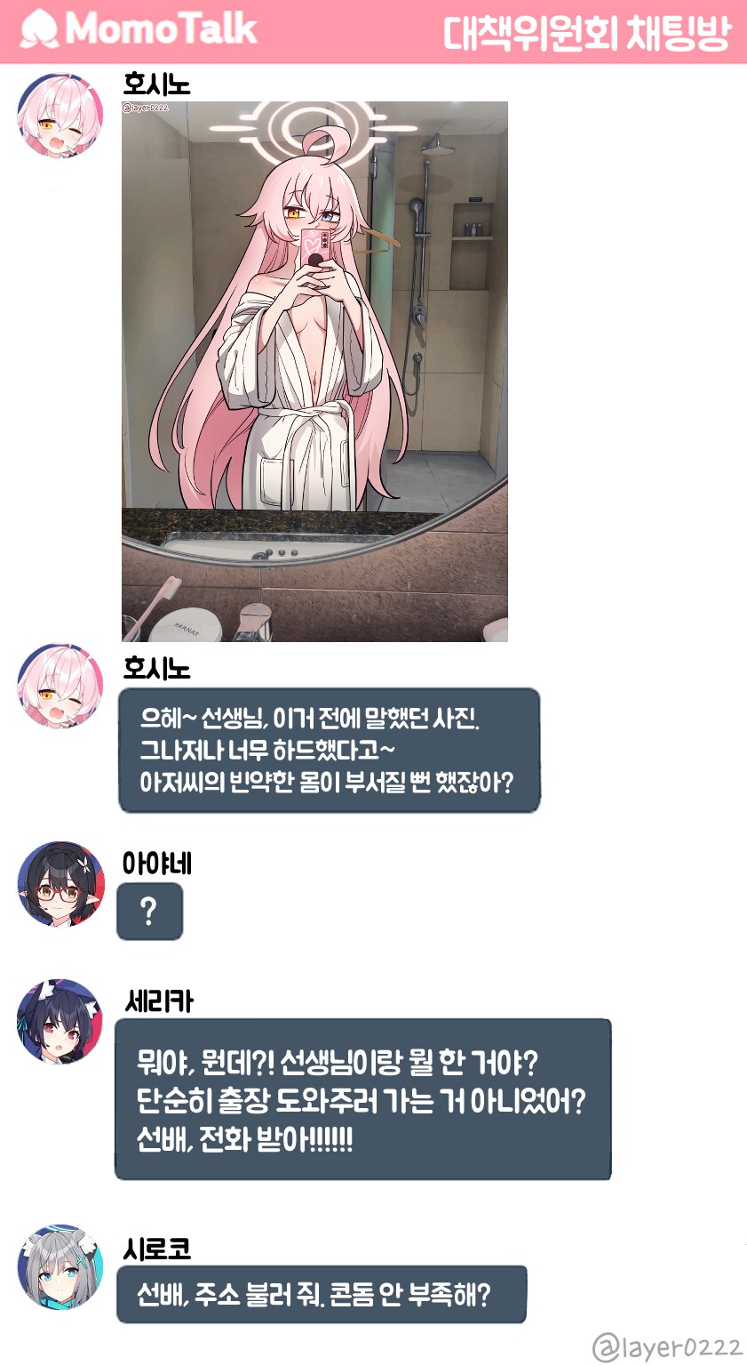블루아카)아비도스 대분열_1.png