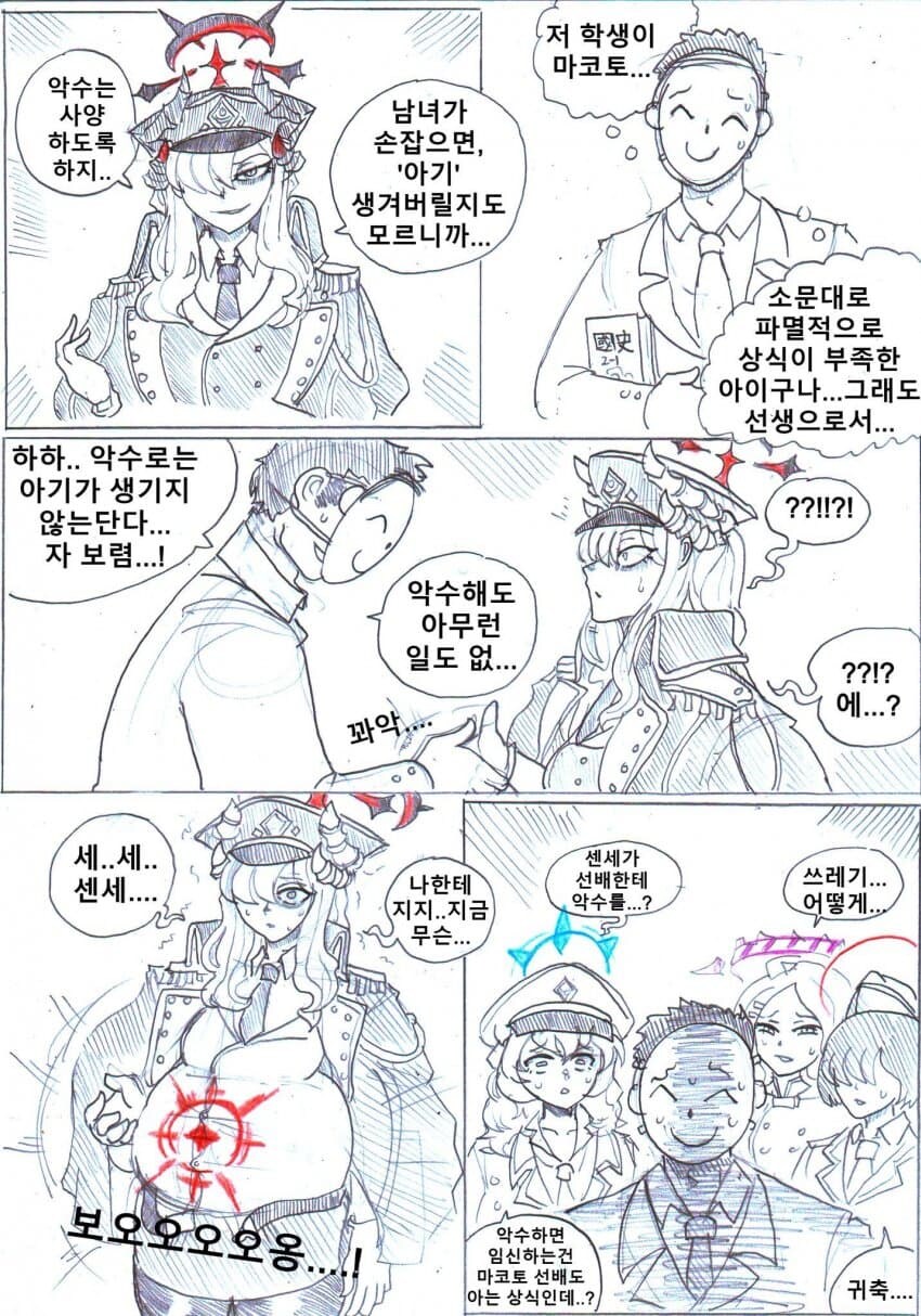 블아)학생을 임신시킨 쓰레기 선생_2.jpg
