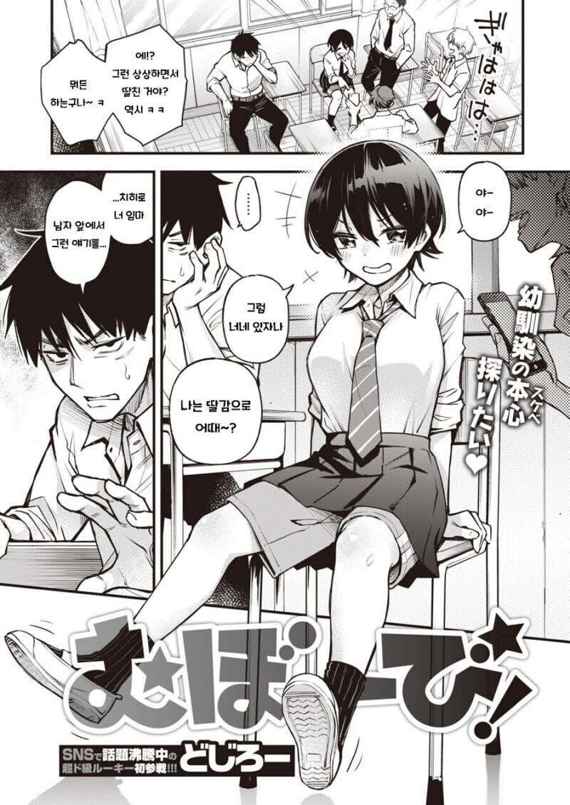 나는 딸감으로 어떠냐 묻는 여사친.manhwa_1.jpg