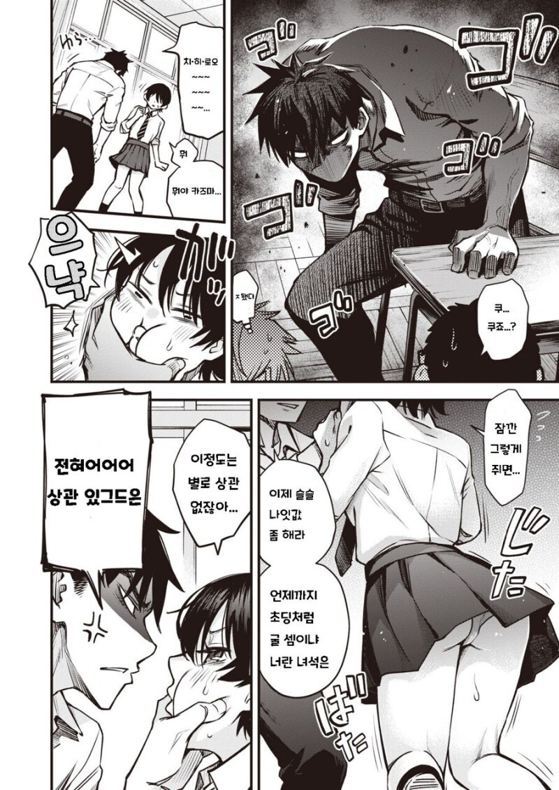 나는 딸감으로 어떠냐 묻는 여사친.manhwa_4.jpg
