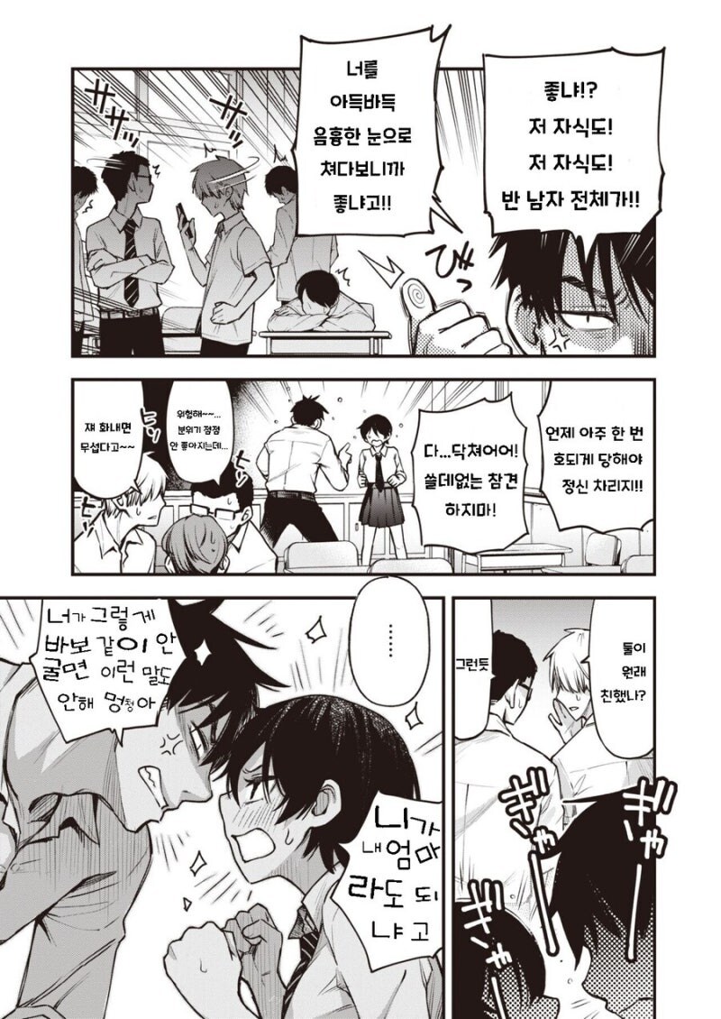 나는 딸감으로 어떠냐 묻는 여사친.manhwa_5.jpg