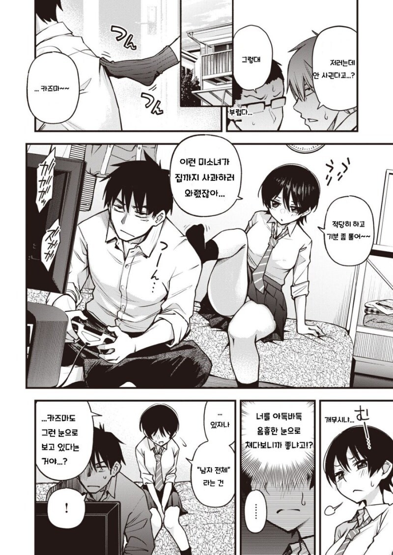나는 딸감으로 어떠냐 묻는 여사친.manhwa_6.jpg