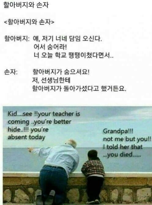 학교 땡땡이친 할아버지와 손자_1.jpg