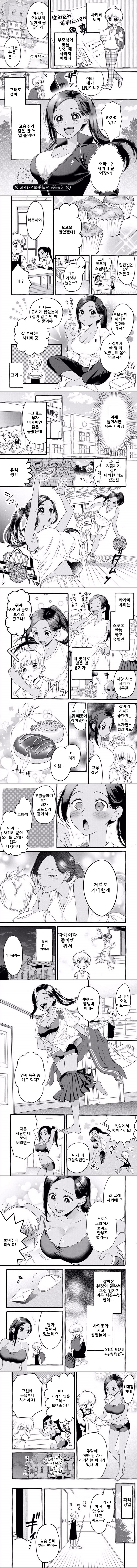 동급생의 노예가 된 남학생.manga_1.jpg