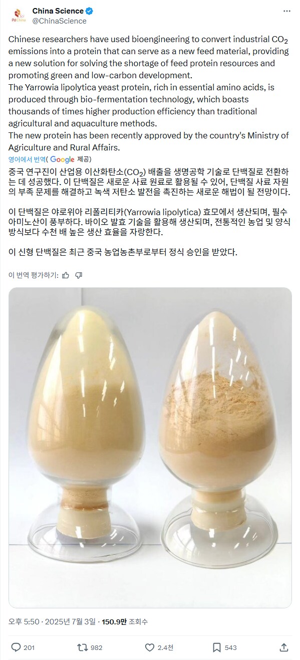 중국, 산업용 이산화탄소 배출을 단백질로 전환하는데 성공_1.png