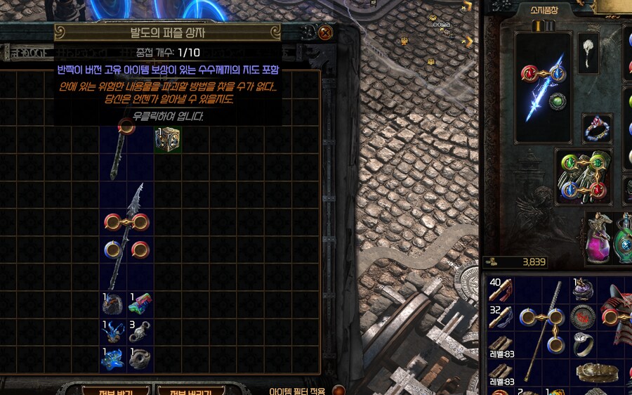 POE)지도탐험에서 이런것도 물어오네?;_2.png