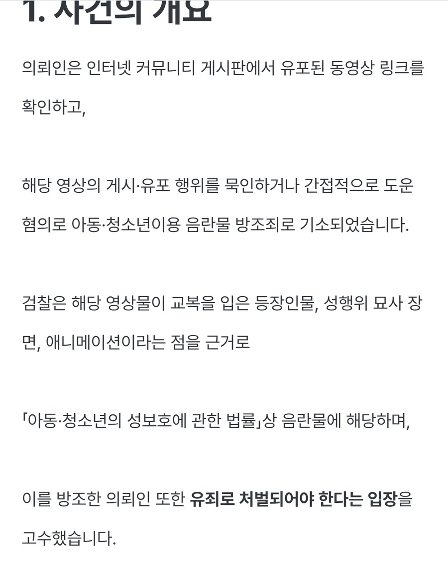 2D짤 달리다 아청법으로 재판간 사례가 없는건 아님_1.jpg