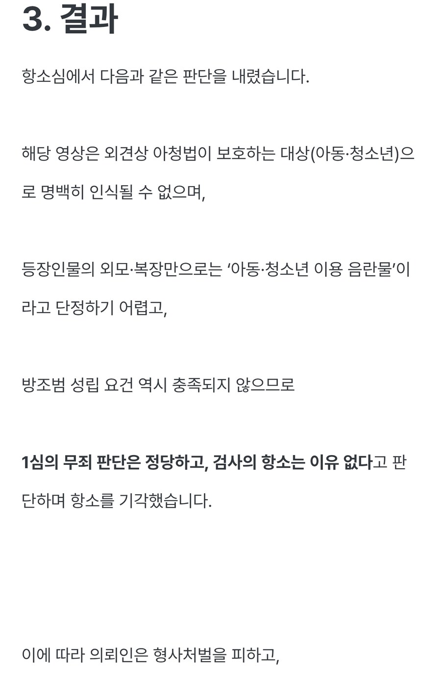 2D짤 달리다 아청법으로 재판간 사례가 없는건 아님_2.jpg