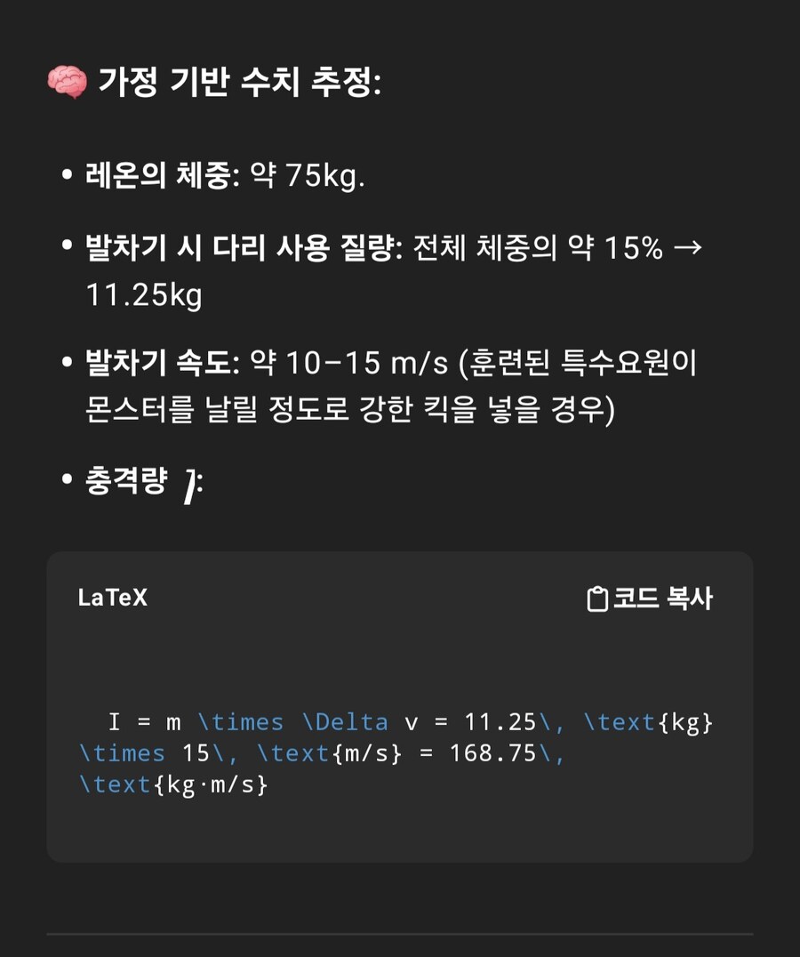 챗지피티) 바이오 하자드) 레온의 발차기를 챗지피티에게 분석 시켜봄_2.jpg
