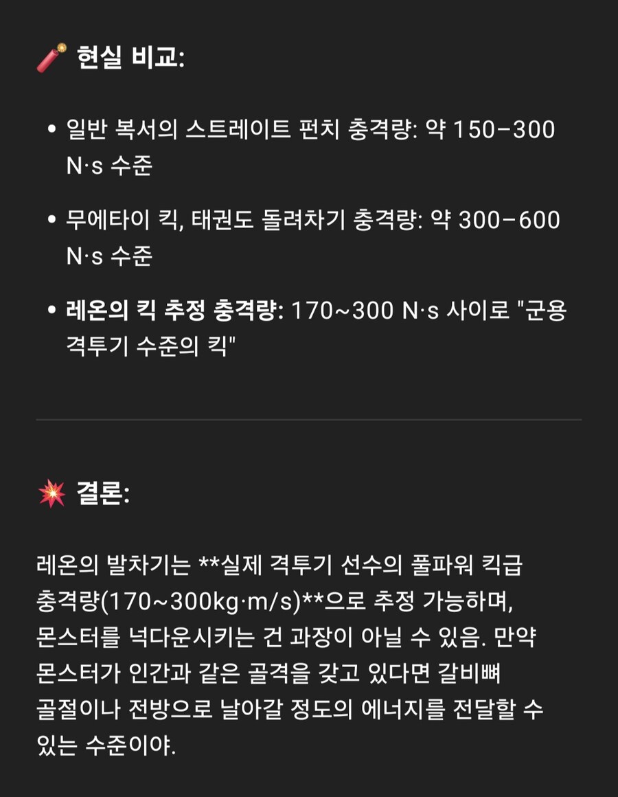 챗지피티) 바이오 하자드) 레온의 발차기를 챗지피티에게 분석 시켜봄_3.jpg