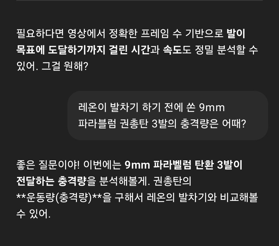 챗지피티) 바이오 하자드) 레온의 발차기를 챗지피티에게 분석 시켜봄_4.jpg