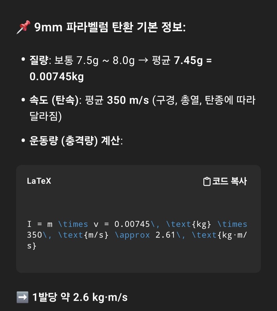 챗지피티) 바이오 하자드) 레온의 발차기를 챗지피티에게 분석 시켜봄_5.jpg