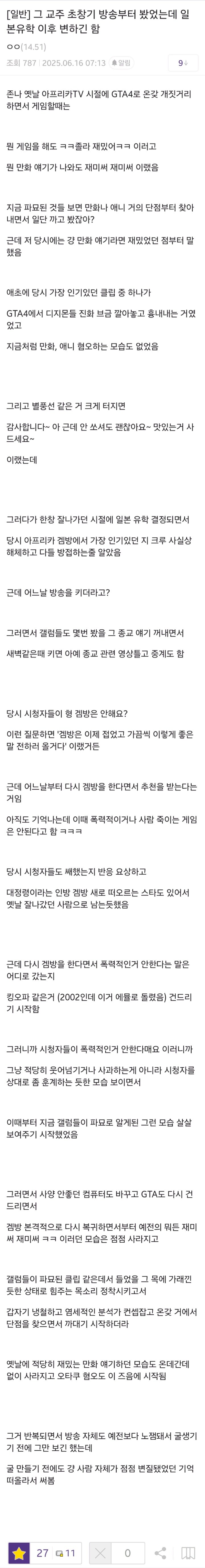 ㅇㅇㄱ) 뭔가 소름돋는 초창기 ㅇㅇㄱ과 지금 교주의 차이_1.jpg