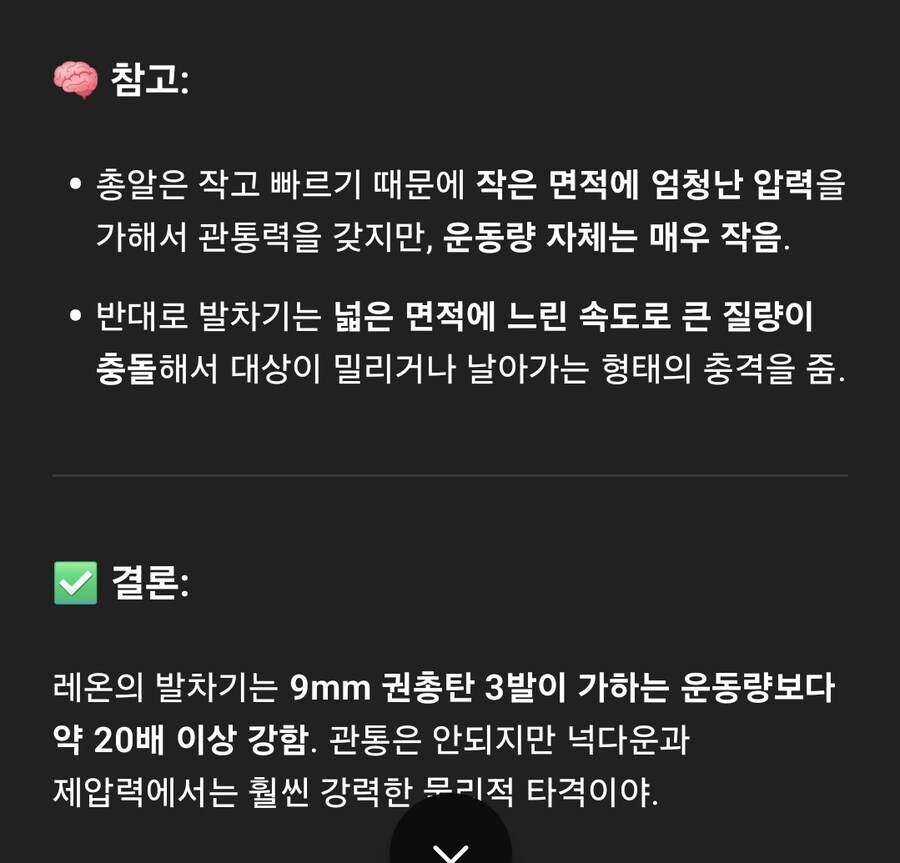 챗지피티) 바이오 하자드) 레온의 발차기를 챗지피티에게 분석 시켜봄_7.jpg