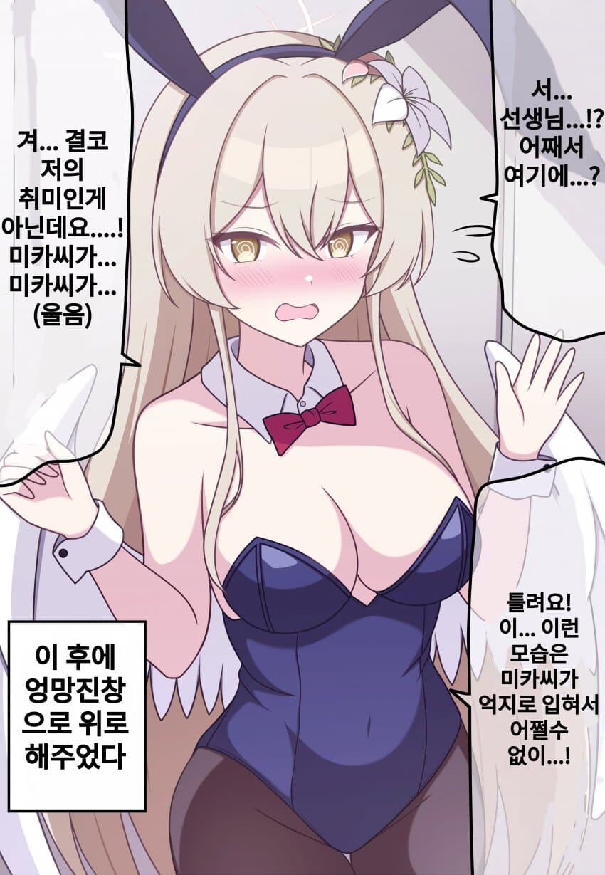 블루아카) 바니걸 나기사_1.jpg