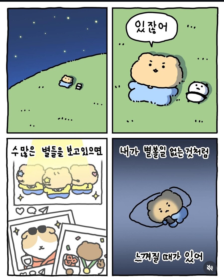 별이 탄생하는 과정을 얘기하는 망곰.manhwa_1.jpg