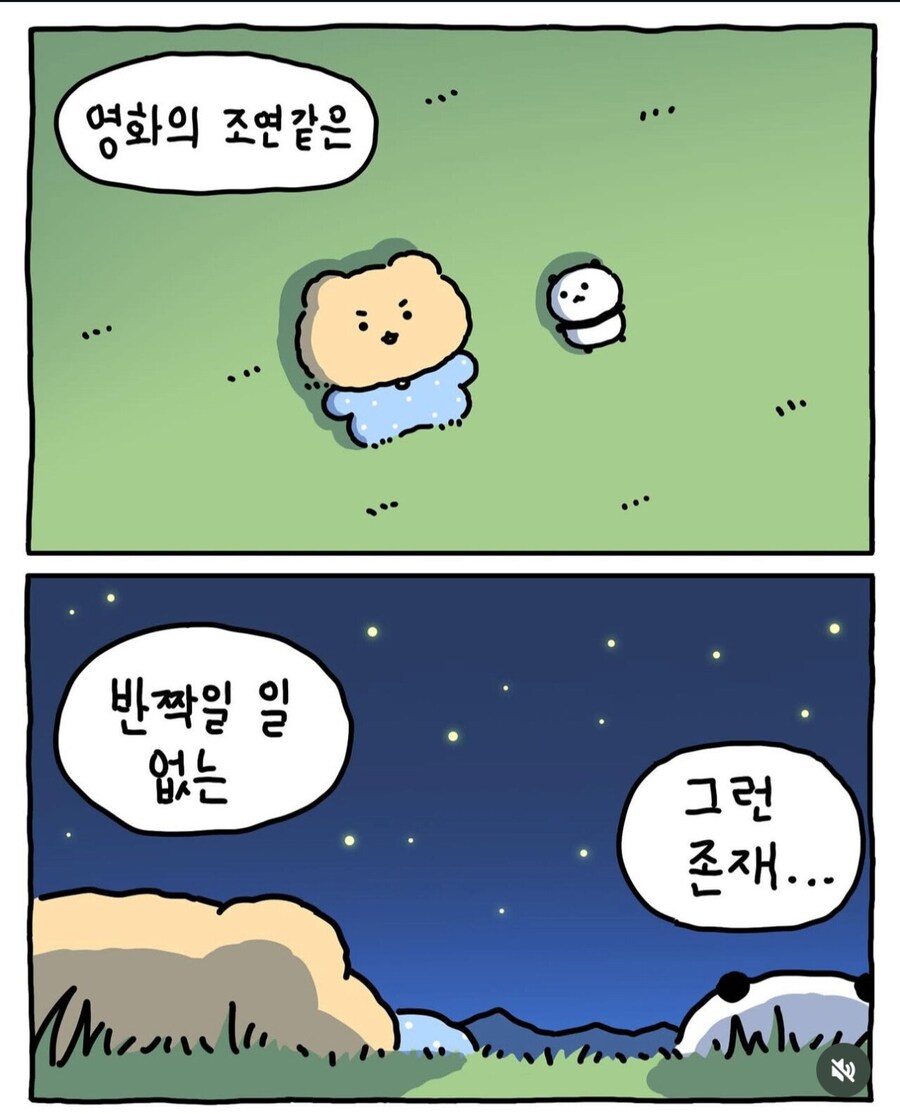 별이 탄생하는 과정을 얘기하는 망곰.manhwa_3.jpg