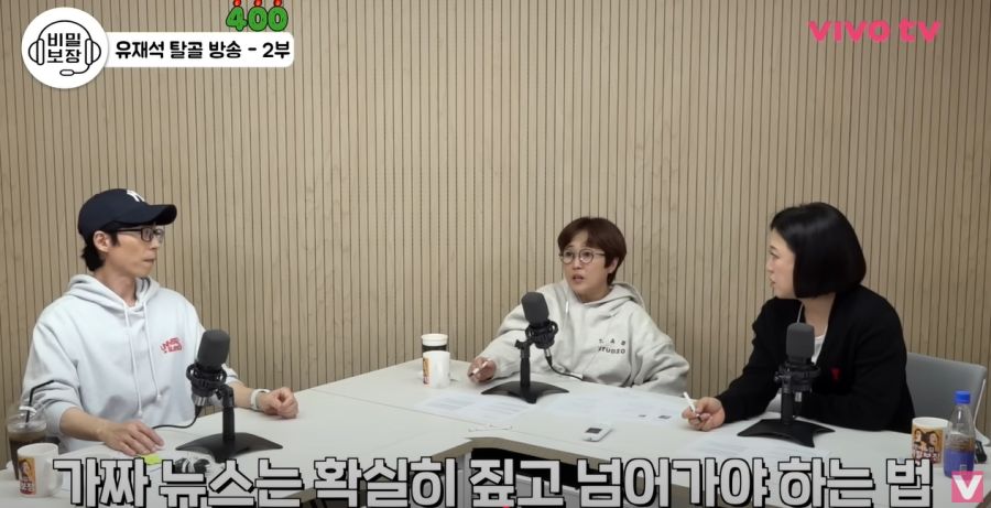 가짜 뉴스에 대해서 의견을 말하는 유재석_1.jpg