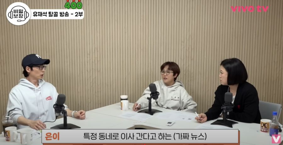 가짜 뉴스에 대해서 의견을 말하는 유재석_2.jpg