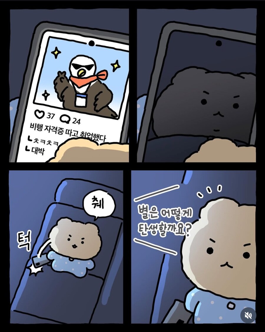 별이 탄생하는 과정을 얘기하는 망곰.manhwa_4.jpg
