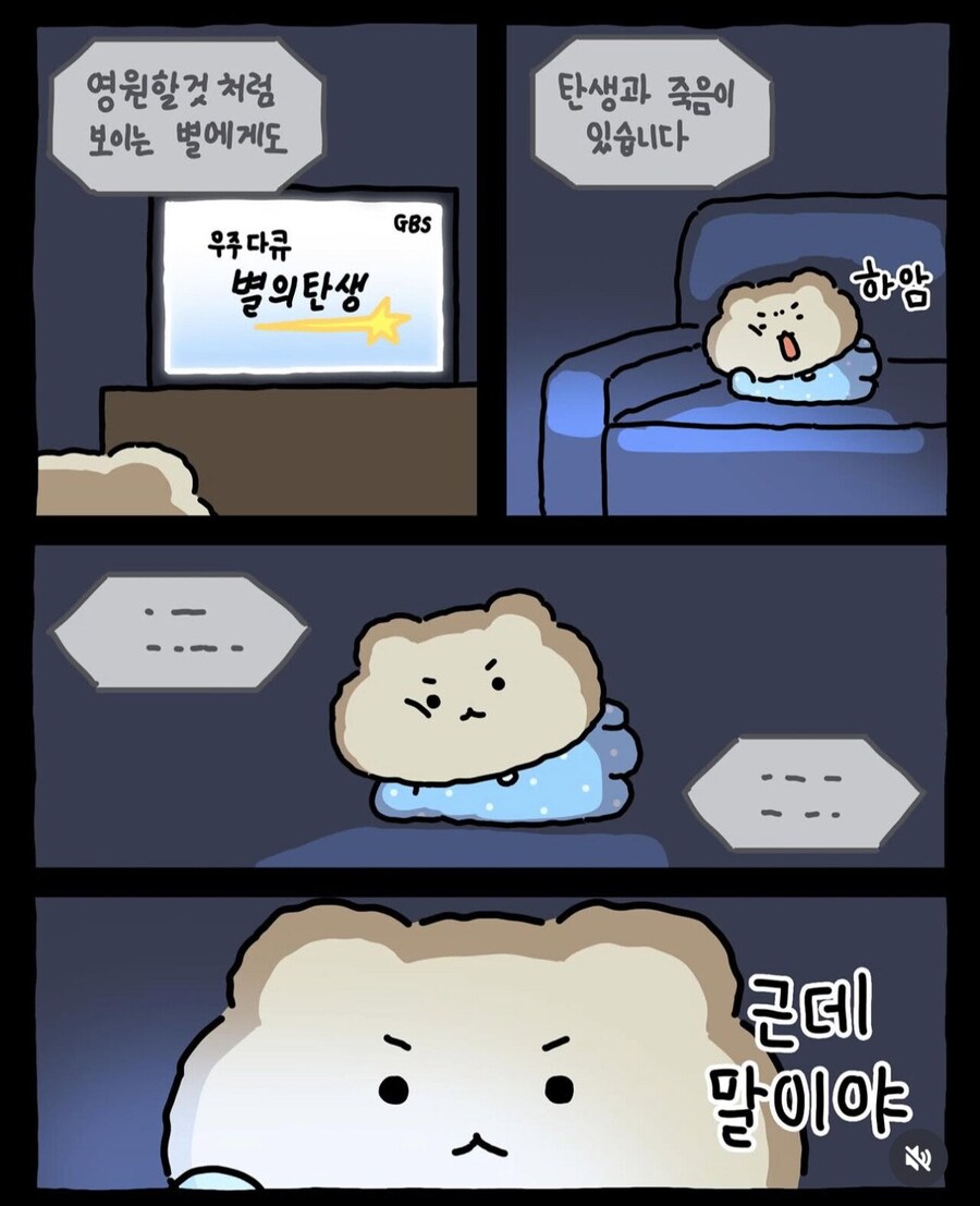 별이 탄생하는 과정을 얘기하는 망곰.manhwa_5.jpg