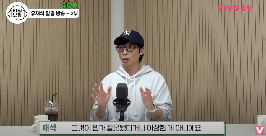 가짜 뉴스에 대해서 의견을 말하는 유재석_5.jpg
