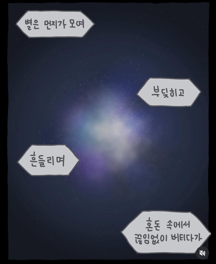 별이 탄생하는 과정을 얘기하는 망곰.manhwa_7.jpg