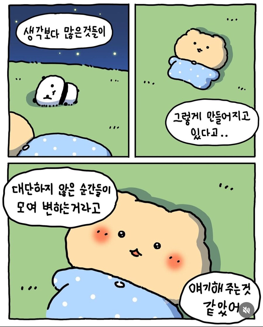 별이 탄생하는 과정을 얘기하는 망곰.manhwa_9.jpg