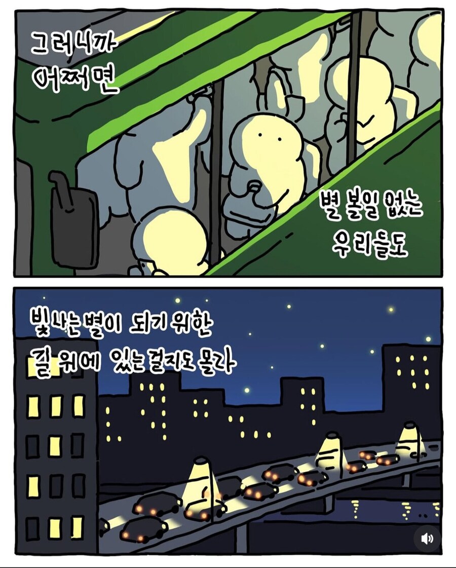 별이 탄생하는 과정을 얘기하는 망곰.manhwa_10.jpg