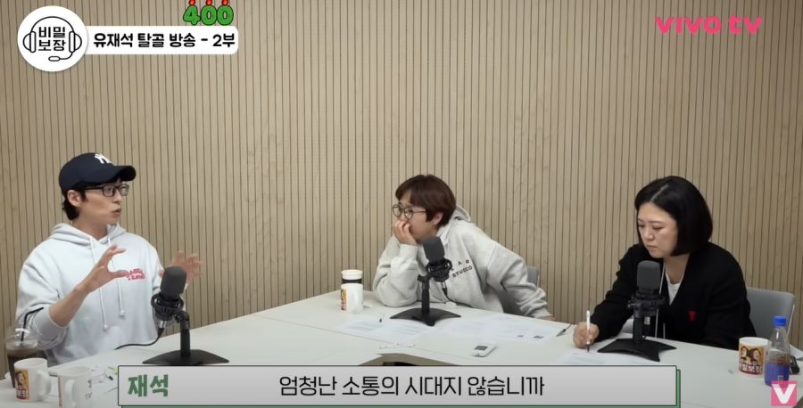 가짜 뉴스에 대해서 의견을 말하는 유재석_19.jpg
