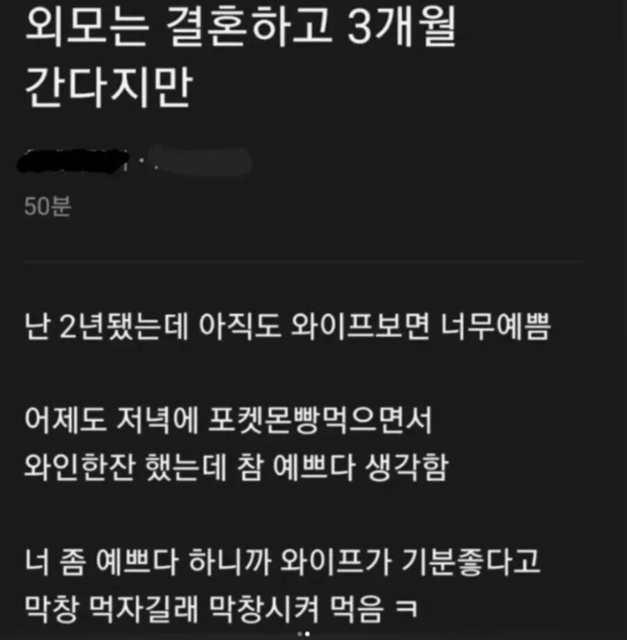 외모는 결혼하고 3개월이라는데_1.jpg
