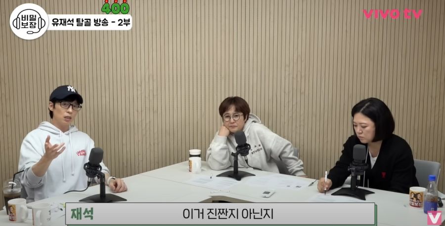가짜 뉴스에 대해서 의견을 말하는 유재석_23.jpg