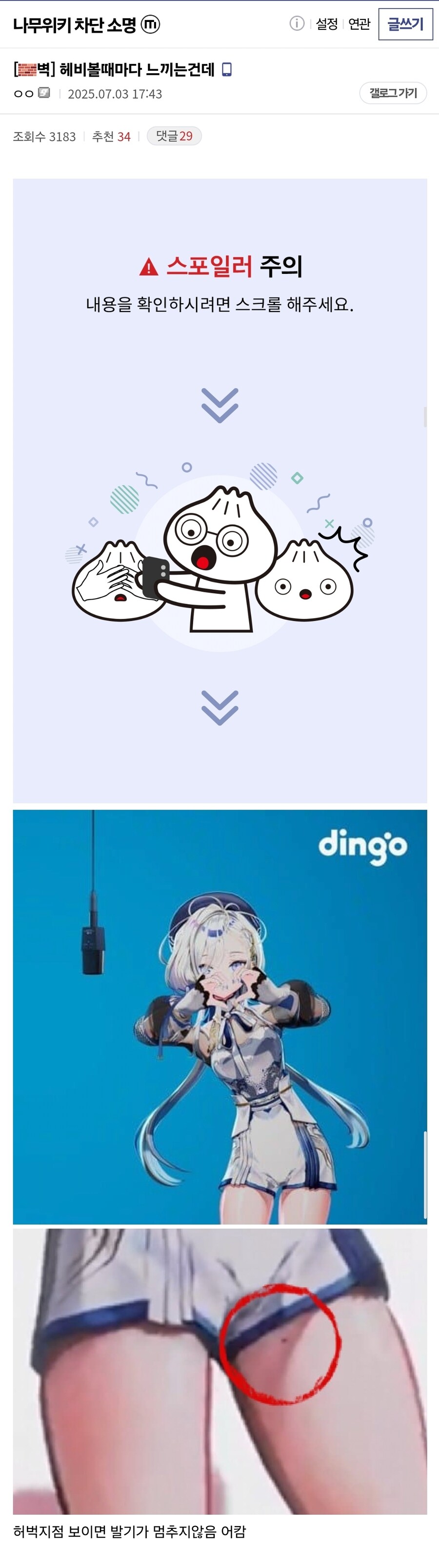 성벽을 함부로 드러내면 안 되는 이유_1.jpg