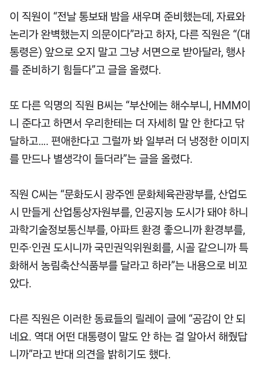 李대통령 타운홀 미팅 여파...광주시, ‘익명게시판’에 후폭풍_1.jpg