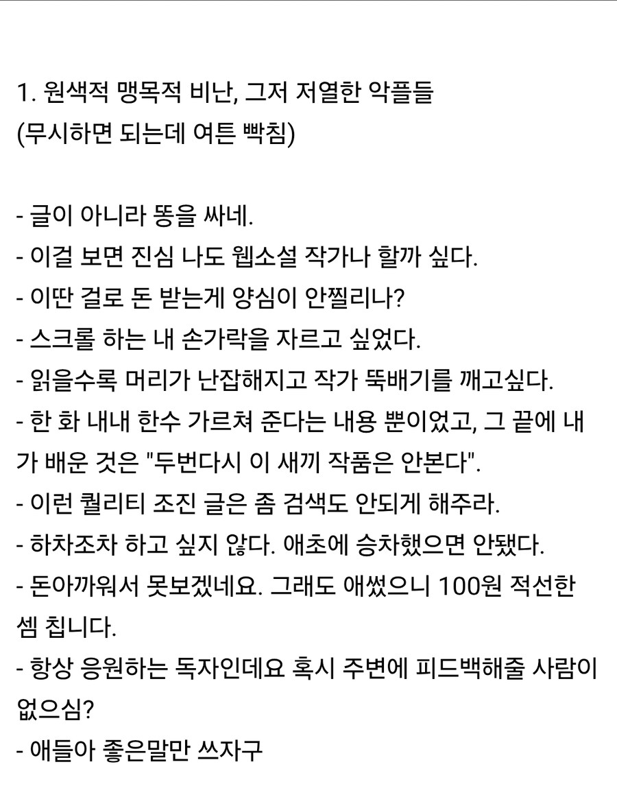 웹소설) 현직 웹소설 업계인이 기억하는 댓글들_2.jpg