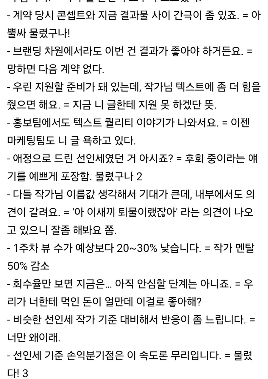 웹소설) 현직 웹소설 업계인이 기억하는 댓글들_5.jpg
